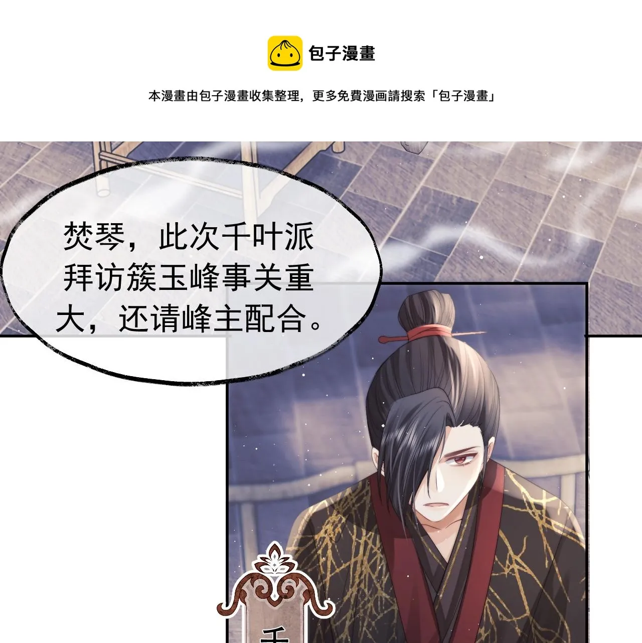 第12话 靠得太近了 第29页