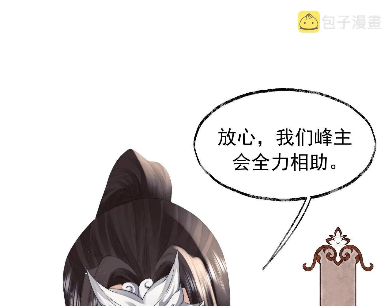第12话 靠得太近了 第31页