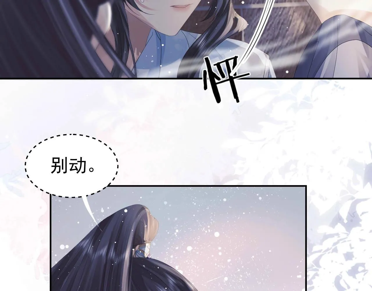 第12话 靠得太近了 第61页