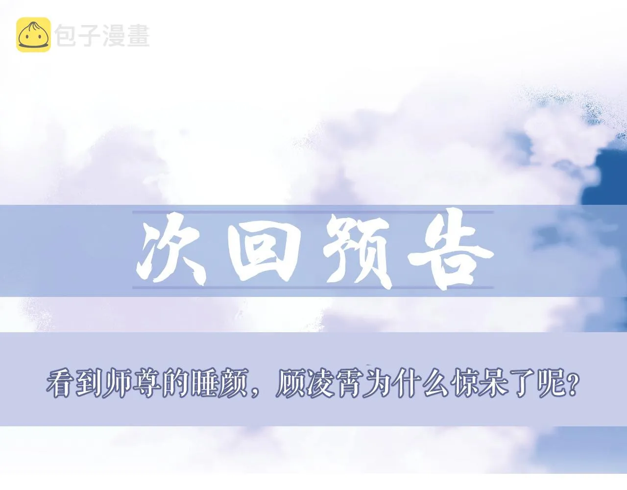 第12话 靠得太近了 第73页