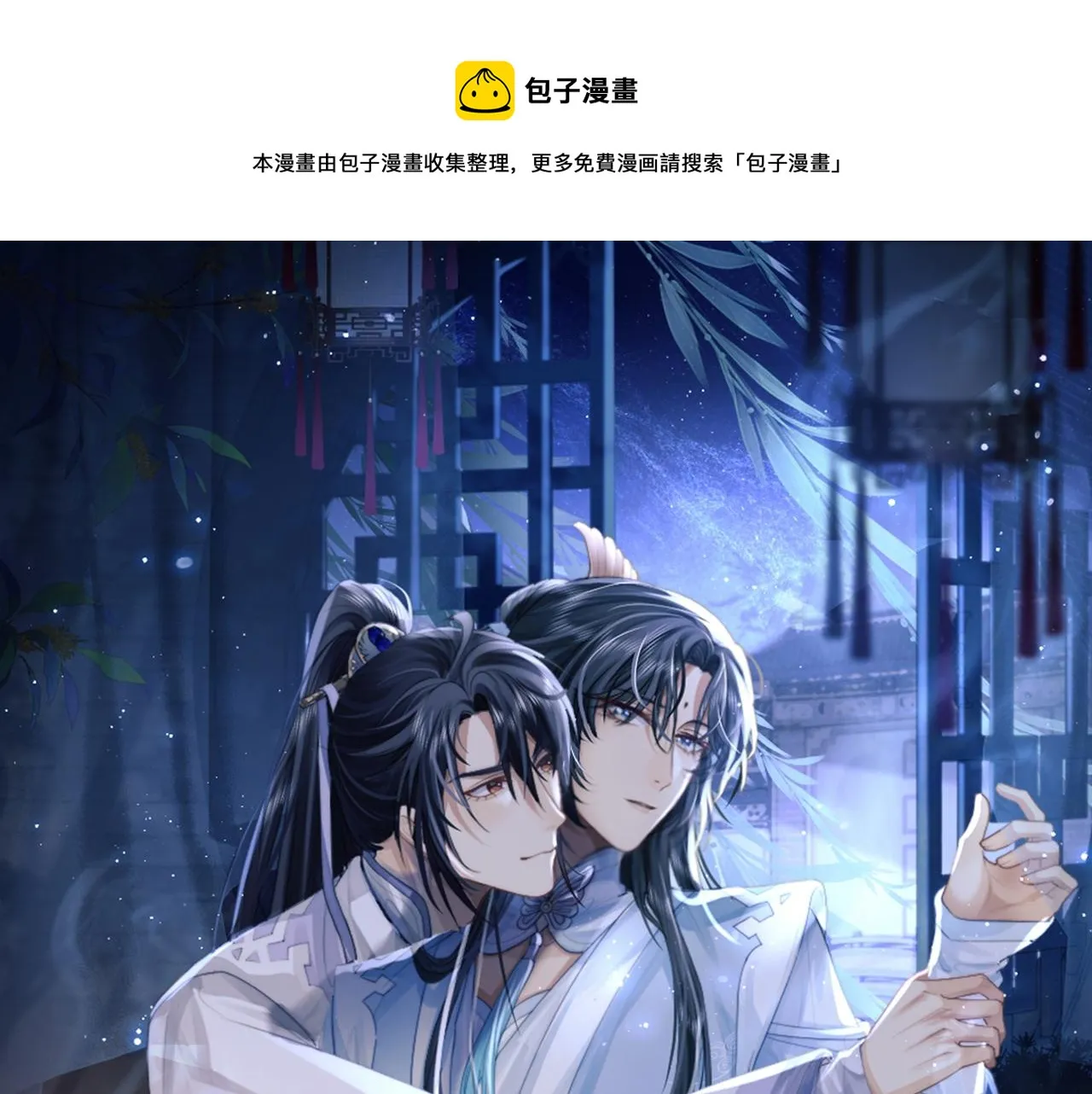第11话 师尊是我的人 第1页