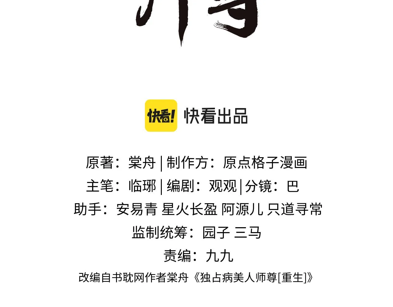 第11话 师尊是我的人 第3页