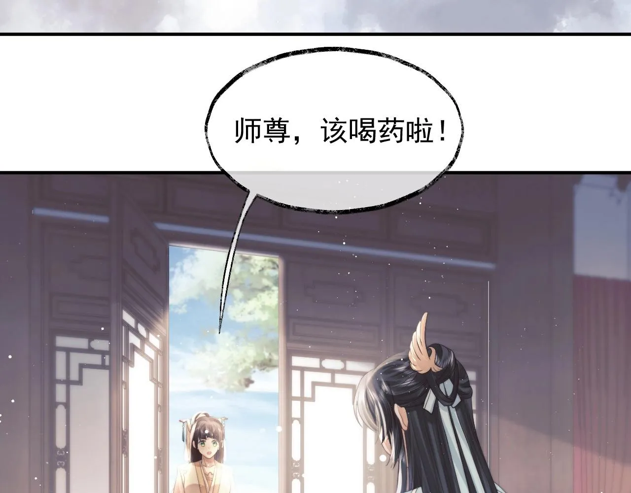 第11话 师尊是我的人 第7页
