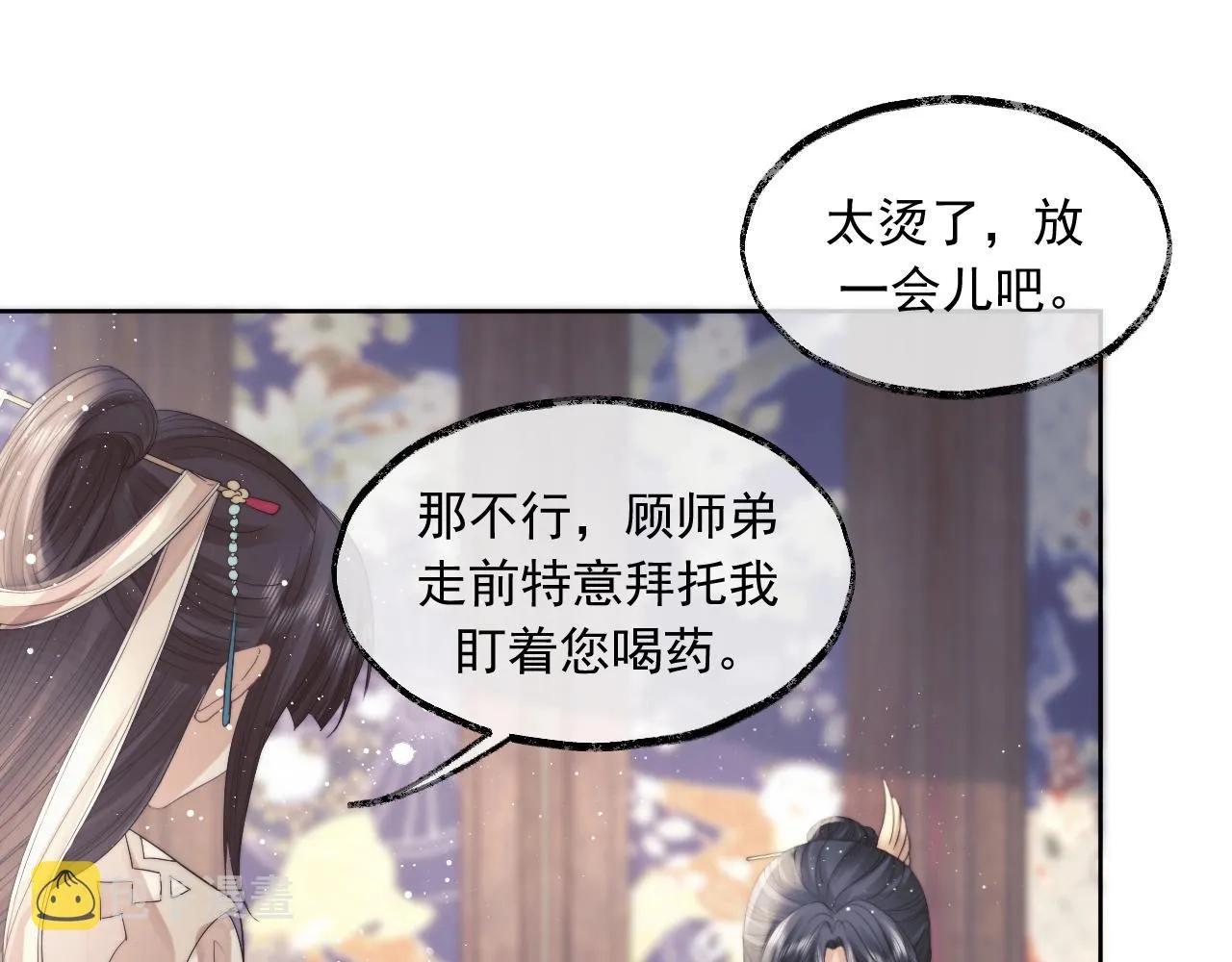 第11话 师尊是我的人 第9页
