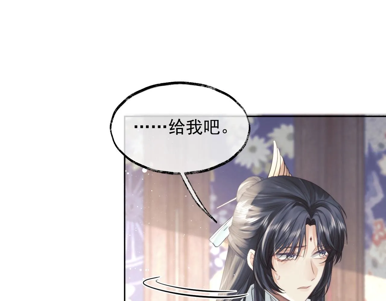 第11话 师尊是我的人 第11页