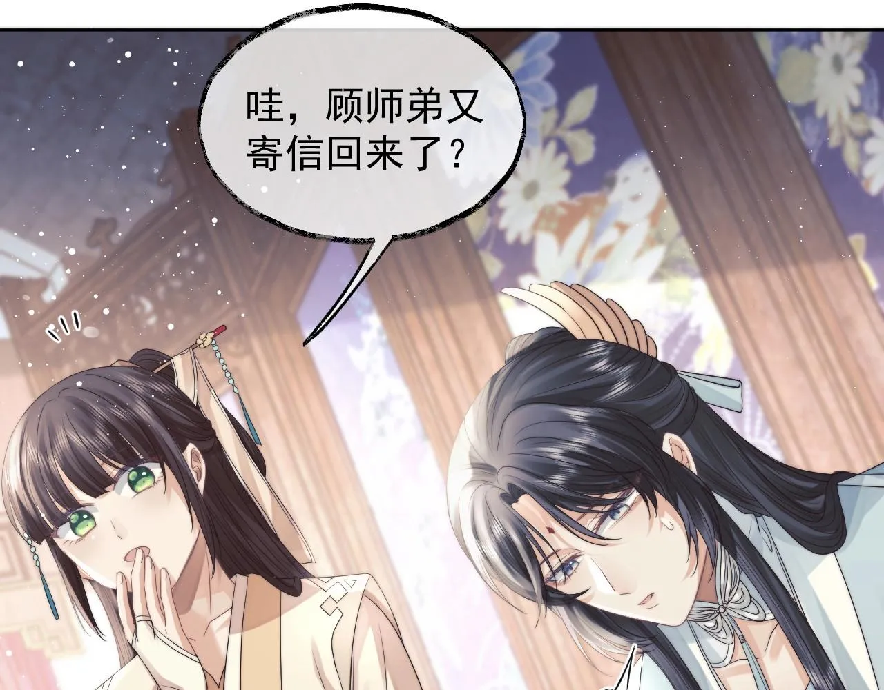 第11话 师尊是我的人 第13页