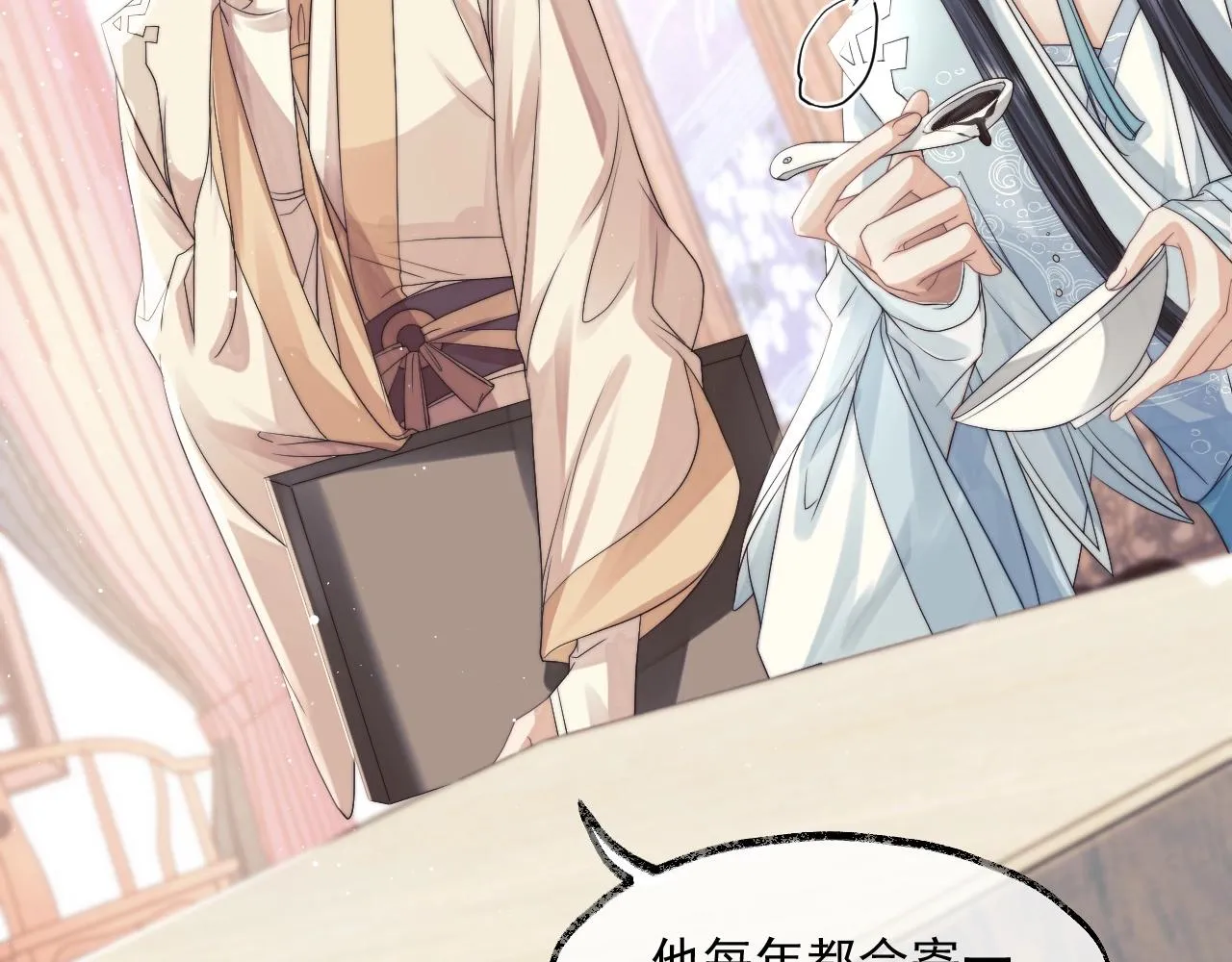 第11话 师尊是我的人 第14页