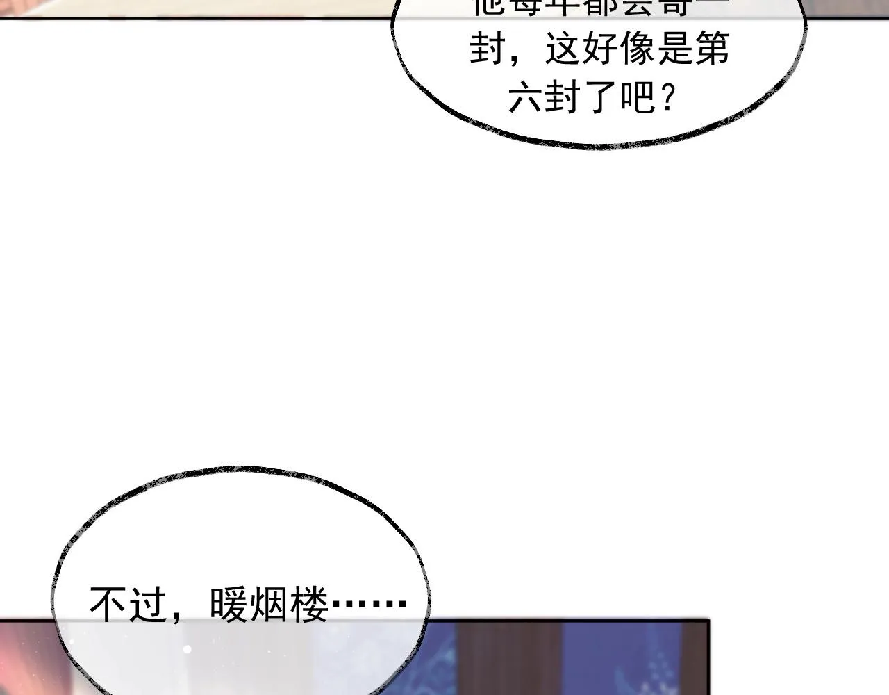 第11话 师尊是我的人 第15页
