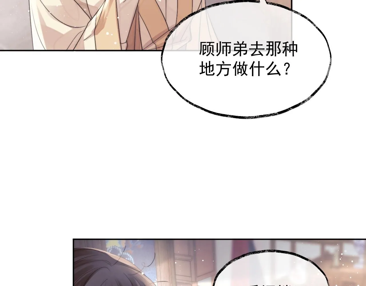第11话 师尊是我的人 第17页