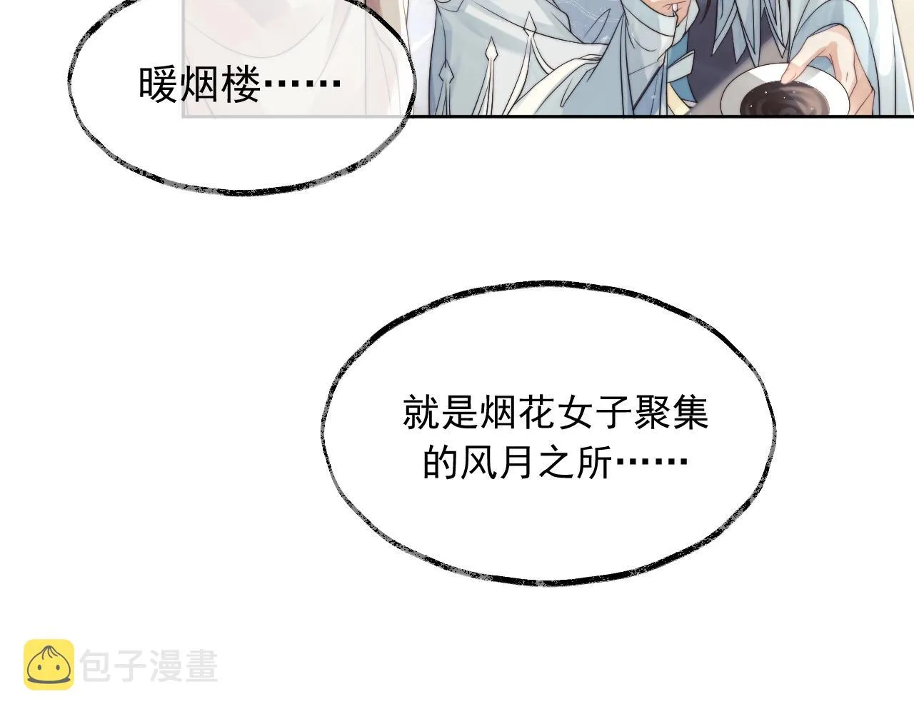 第11话 师尊是我的人 第19页