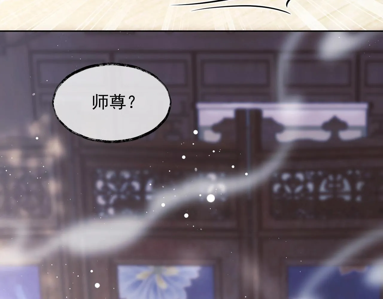第11话 师尊是我的人 第21页