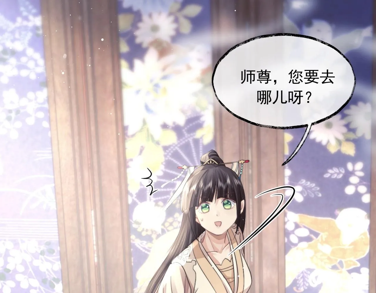 第11话 师尊是我的人 第22页