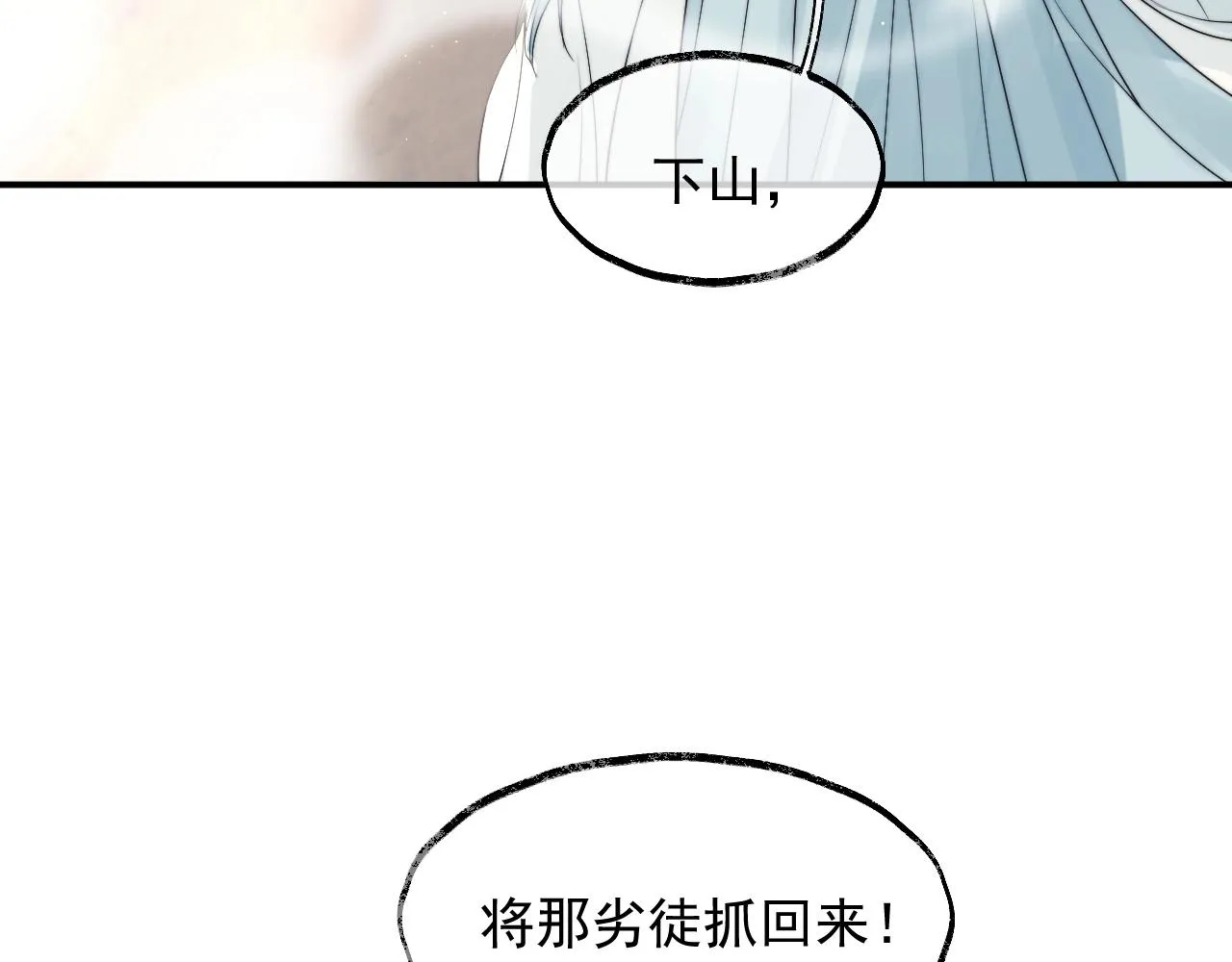 第11话 师尊是我的人 第25页