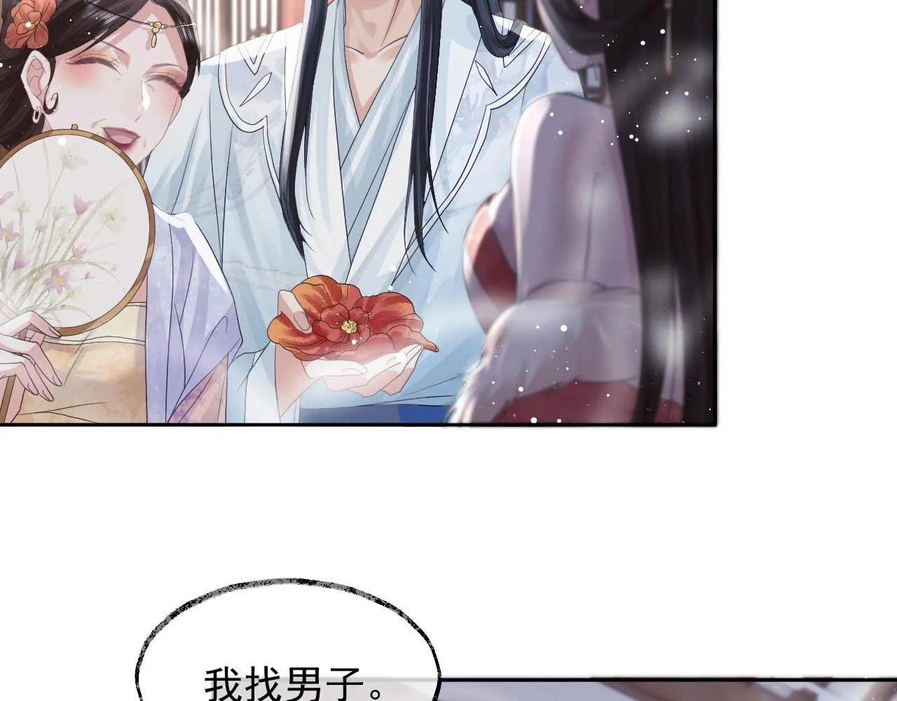 第11话 师尊是我的人 第39页