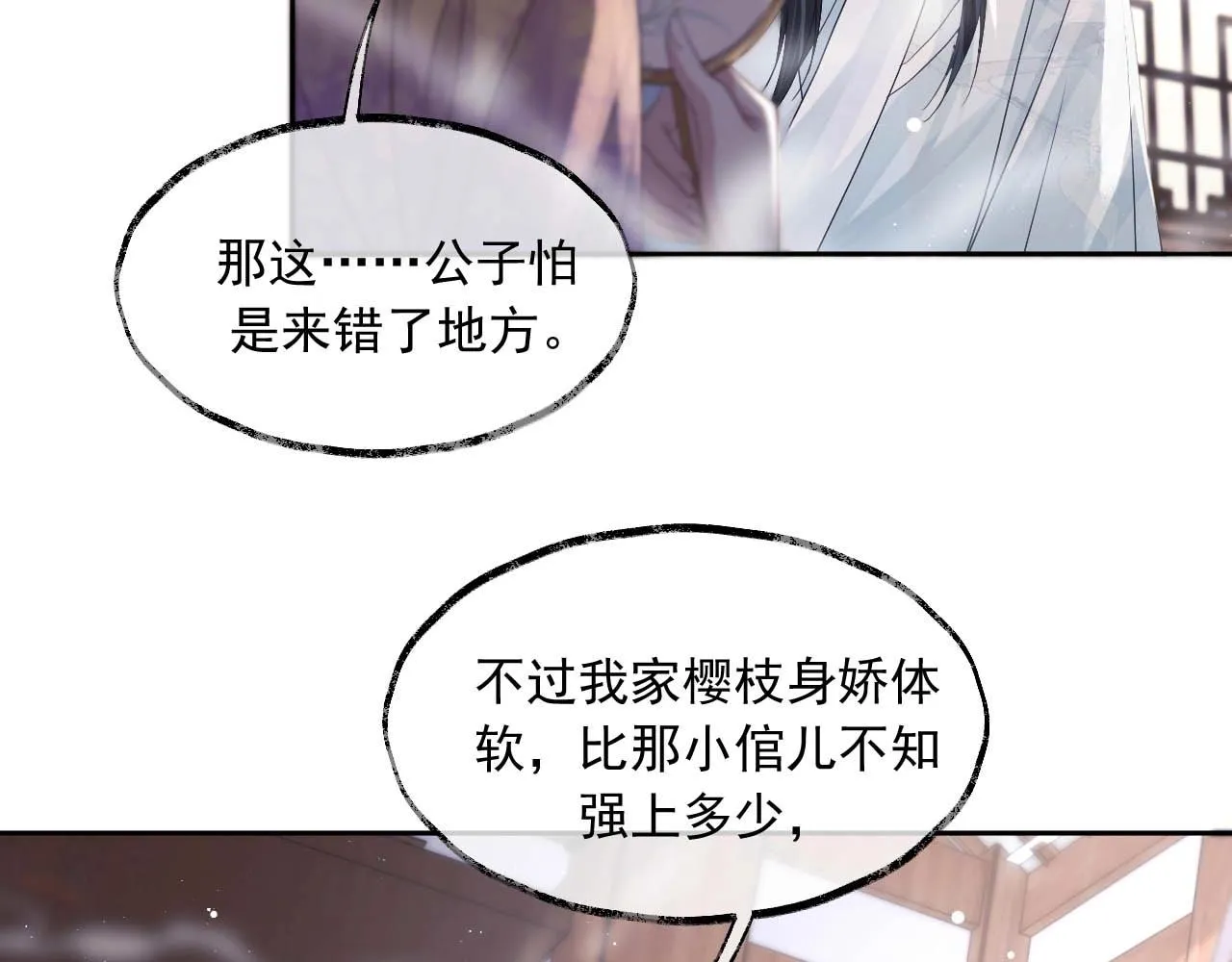 第11话 师尊是我的人 第41页