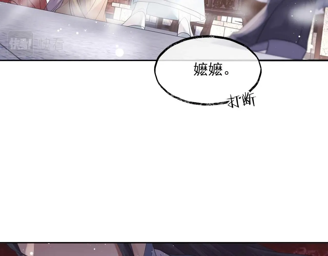 第11话 师尊是我的人 第43页