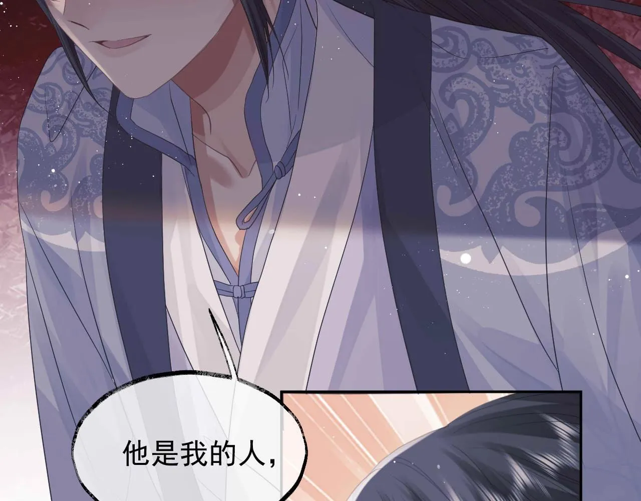 第11话 师尊是我的人 第44页