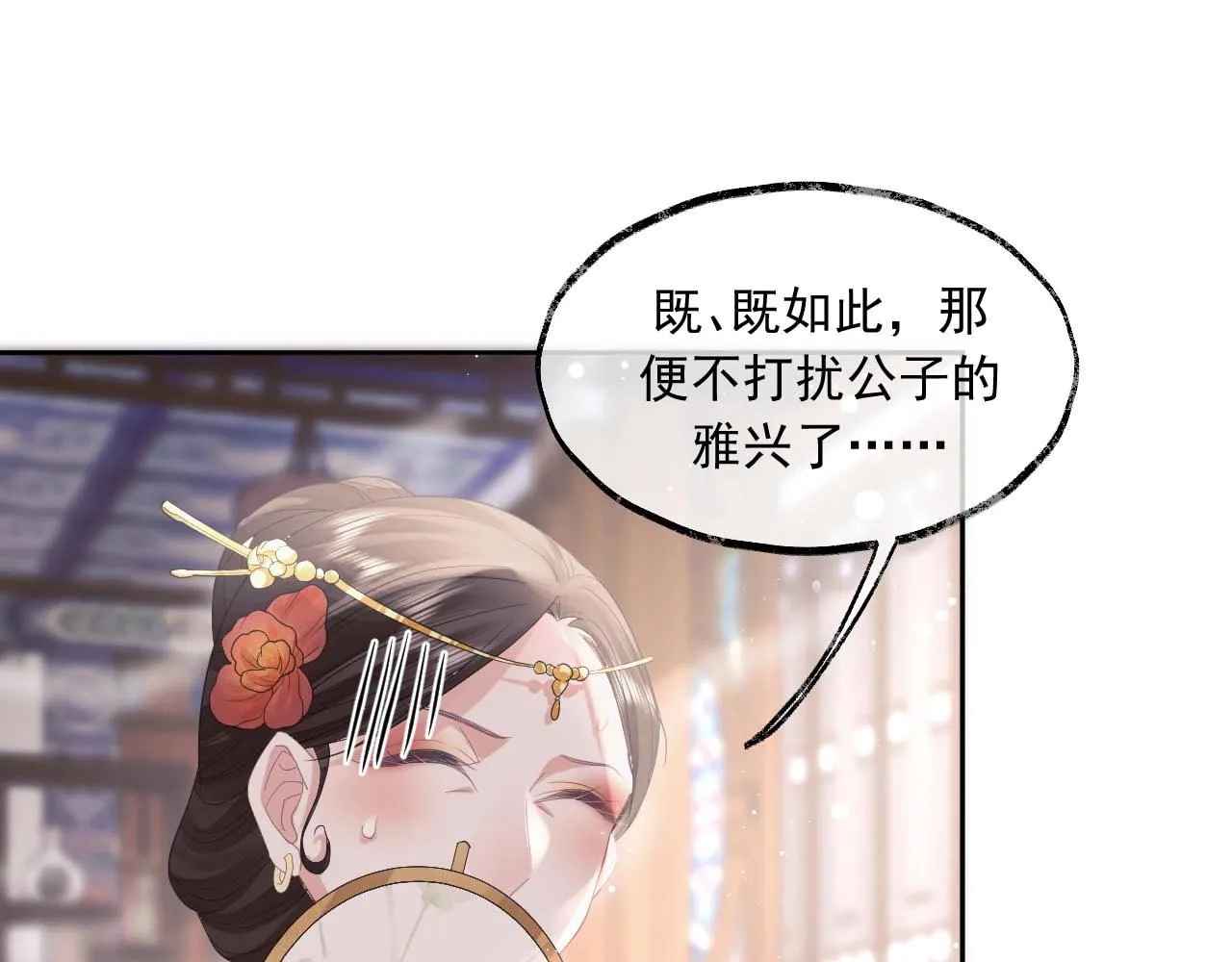 第11话 师尊是我的人 第51页