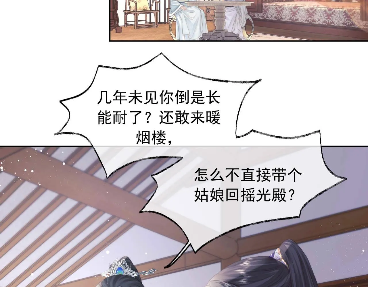 第11话 师尊是我的人 第60页