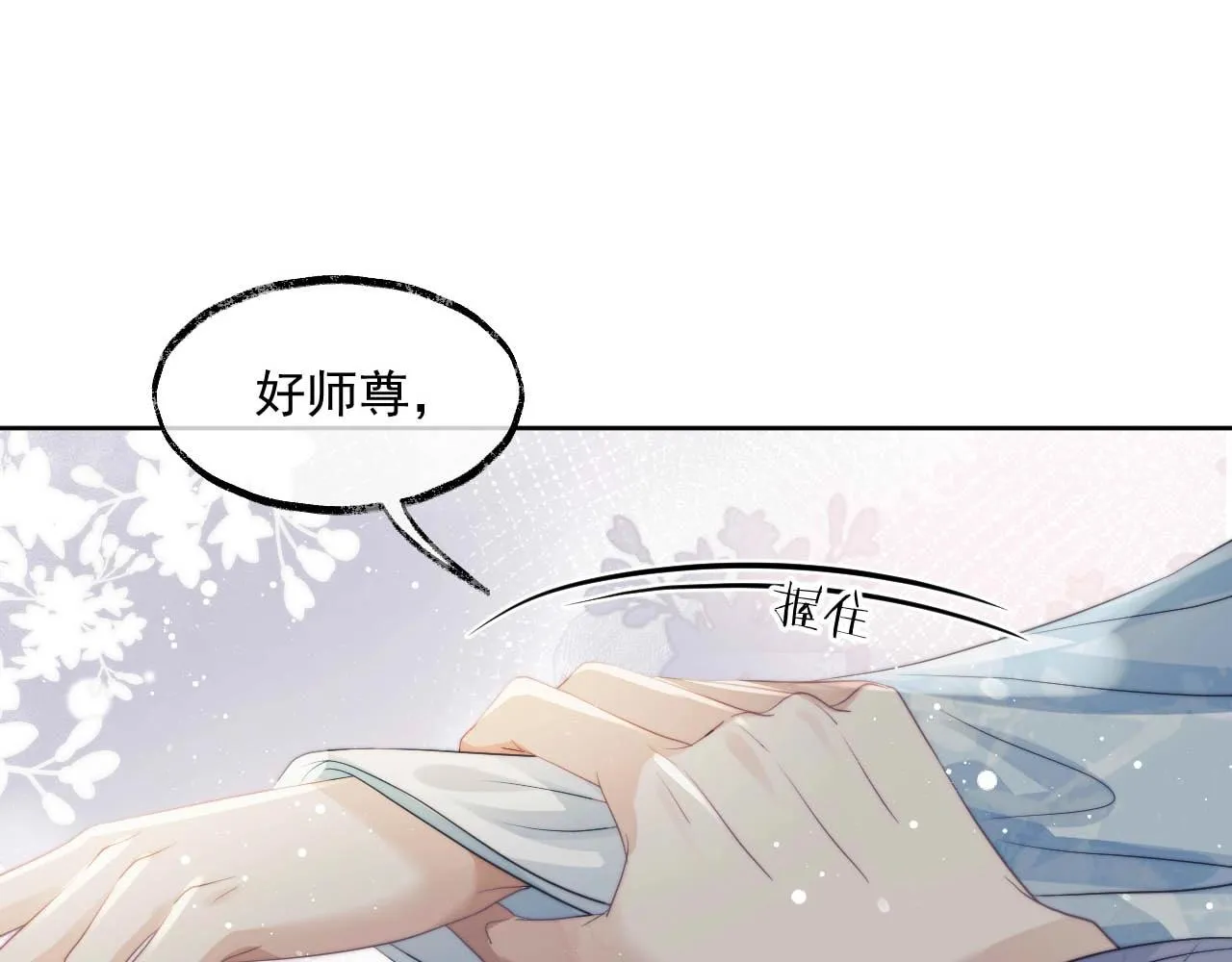 第11话 师尊是我的人 第62页