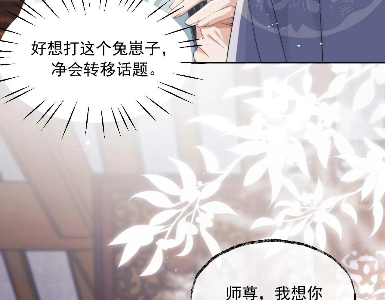 第11话 师尊是我的人 第67页