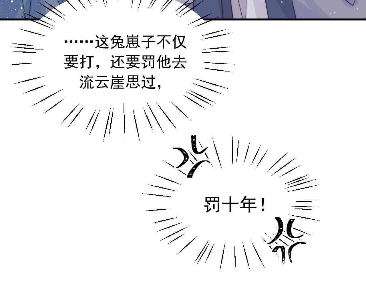 第11话 师尊是我的人 第70页