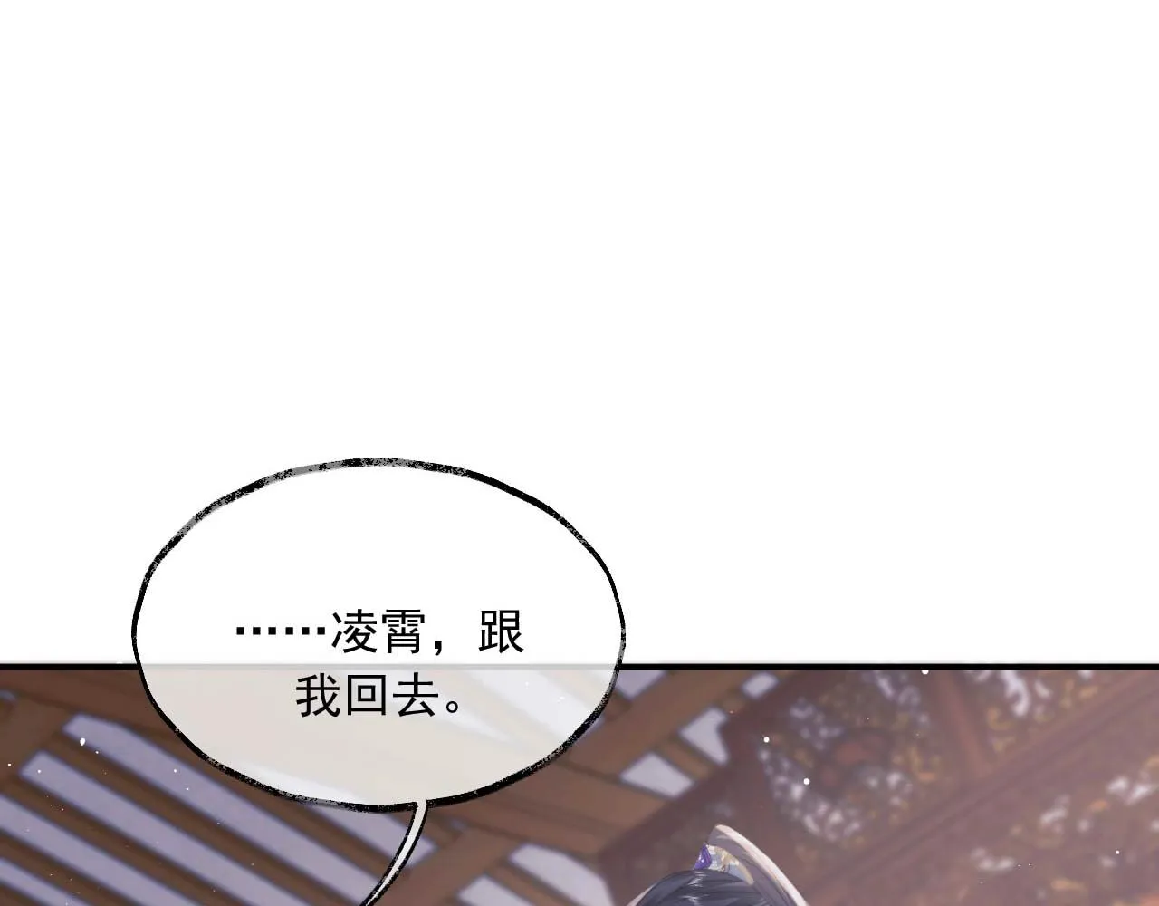 第11话 师尊是我的人 第71页