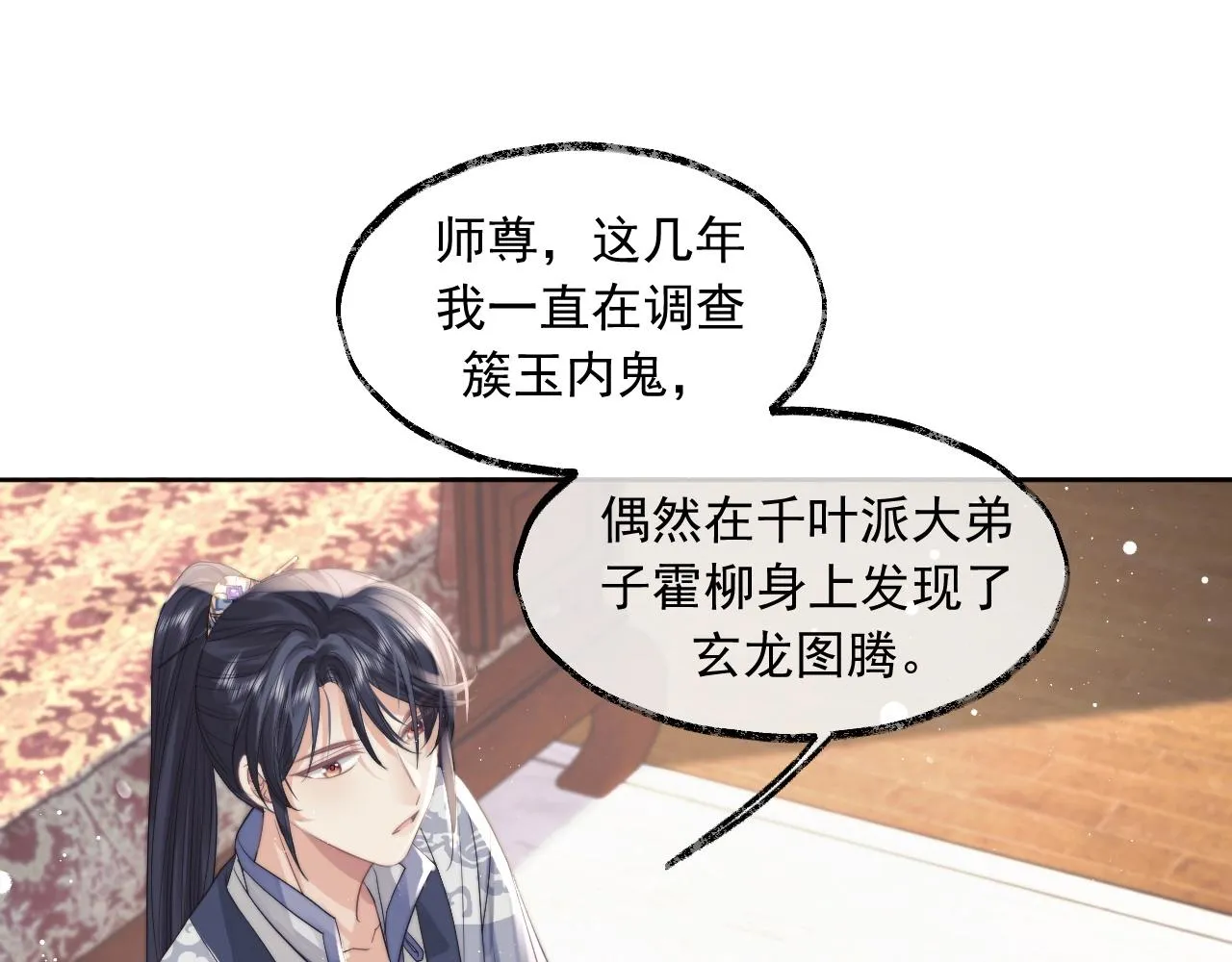 第11话 师尊是我的人 第78页