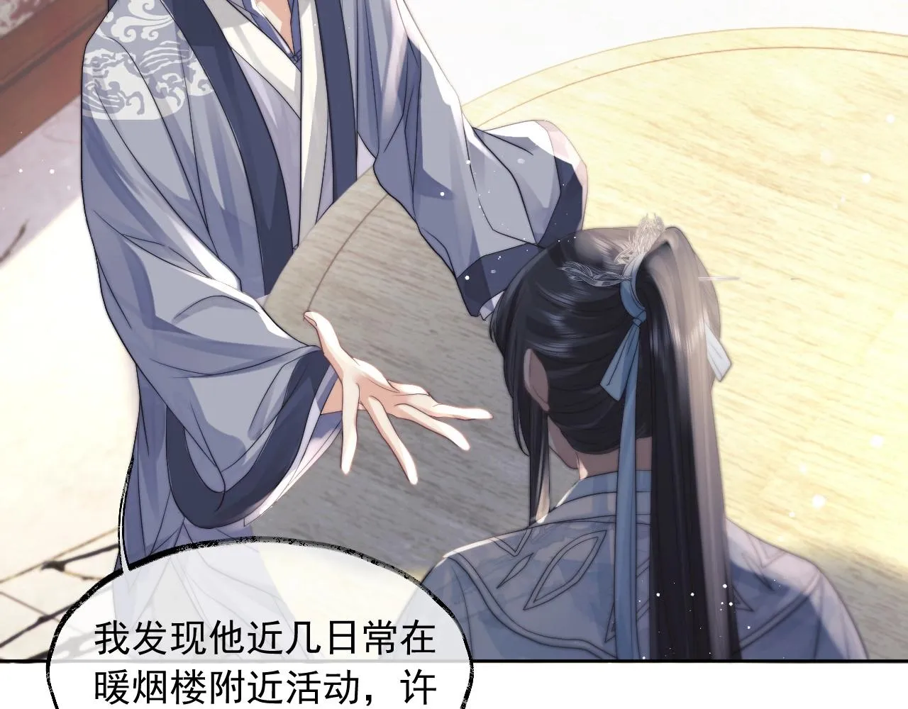 第11话 师尊是我的人 第79页