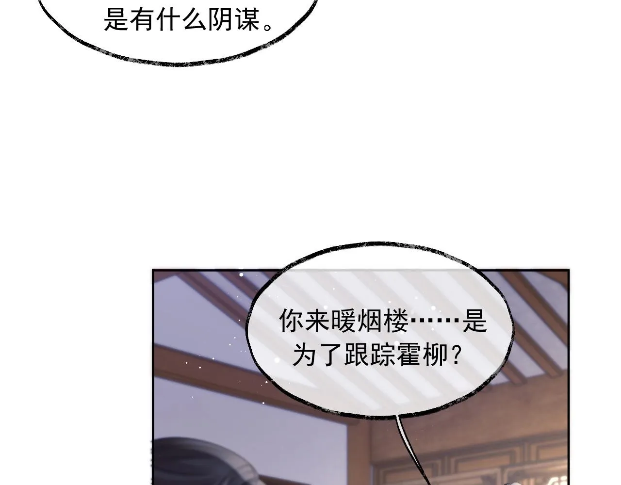 第11话 师尊是我的人 第80页