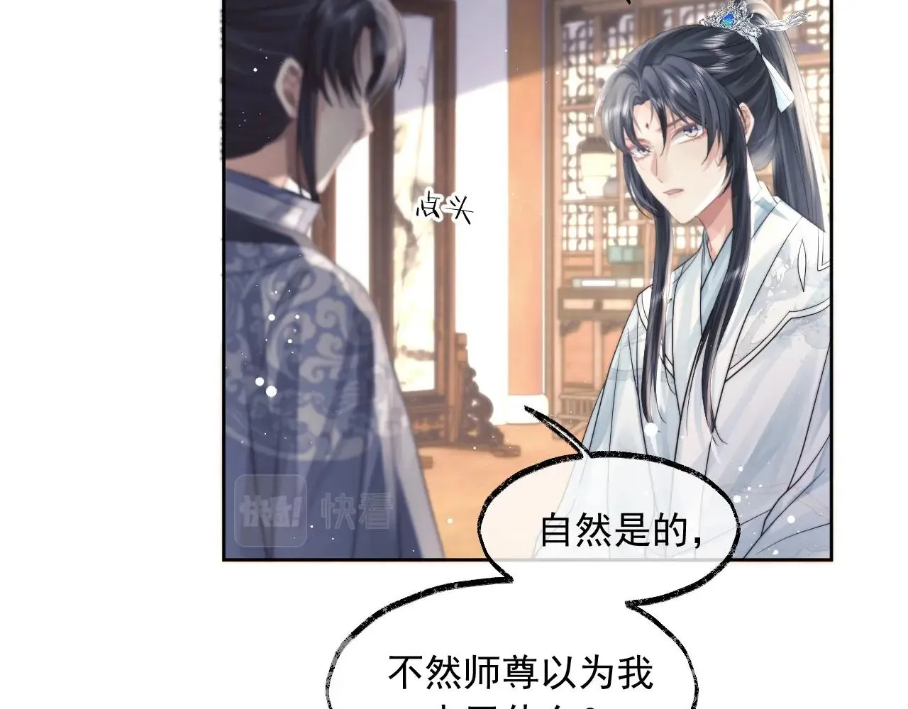第11话 师尊是我的人 第81页