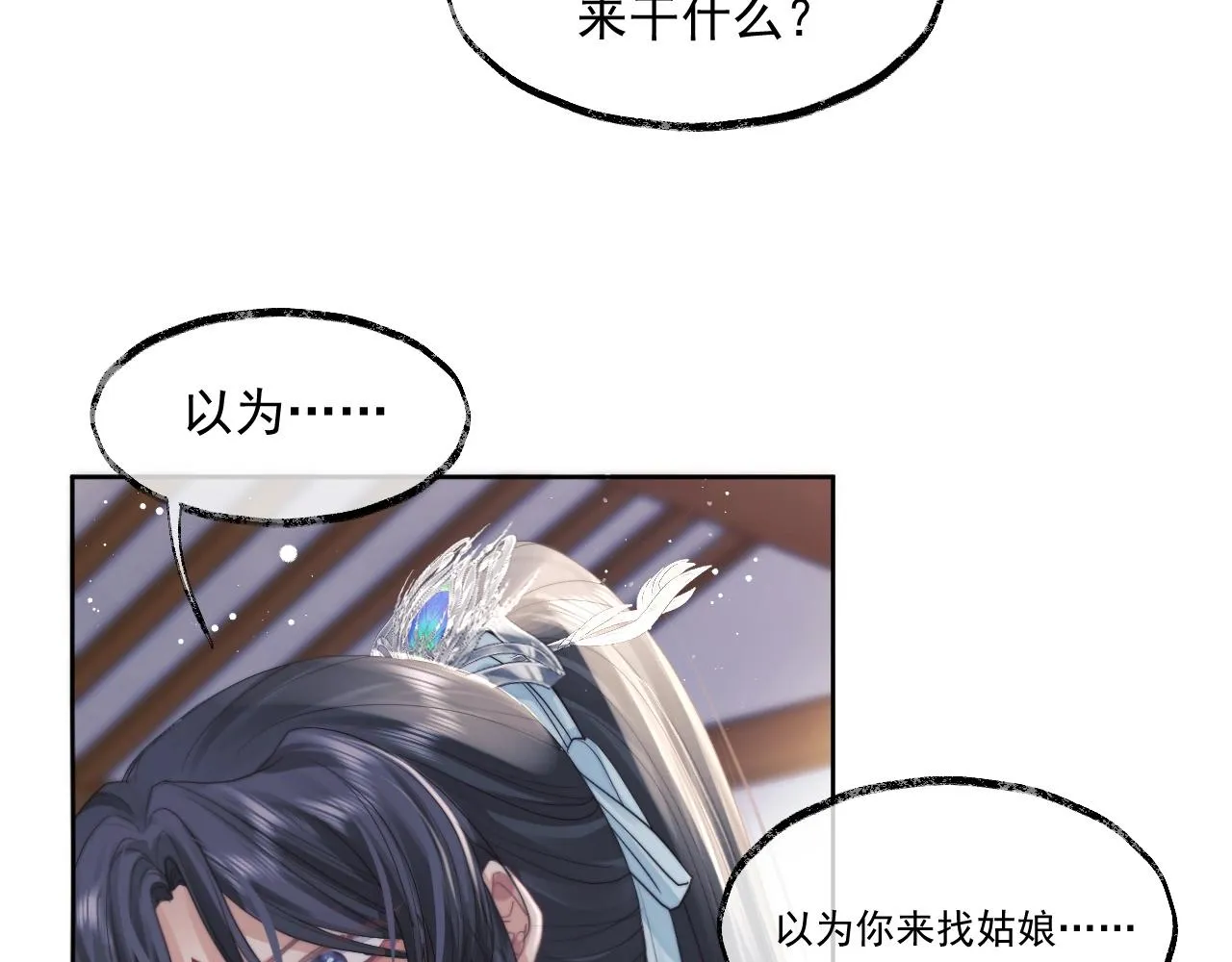 第11话 师尊是我的人 第82页