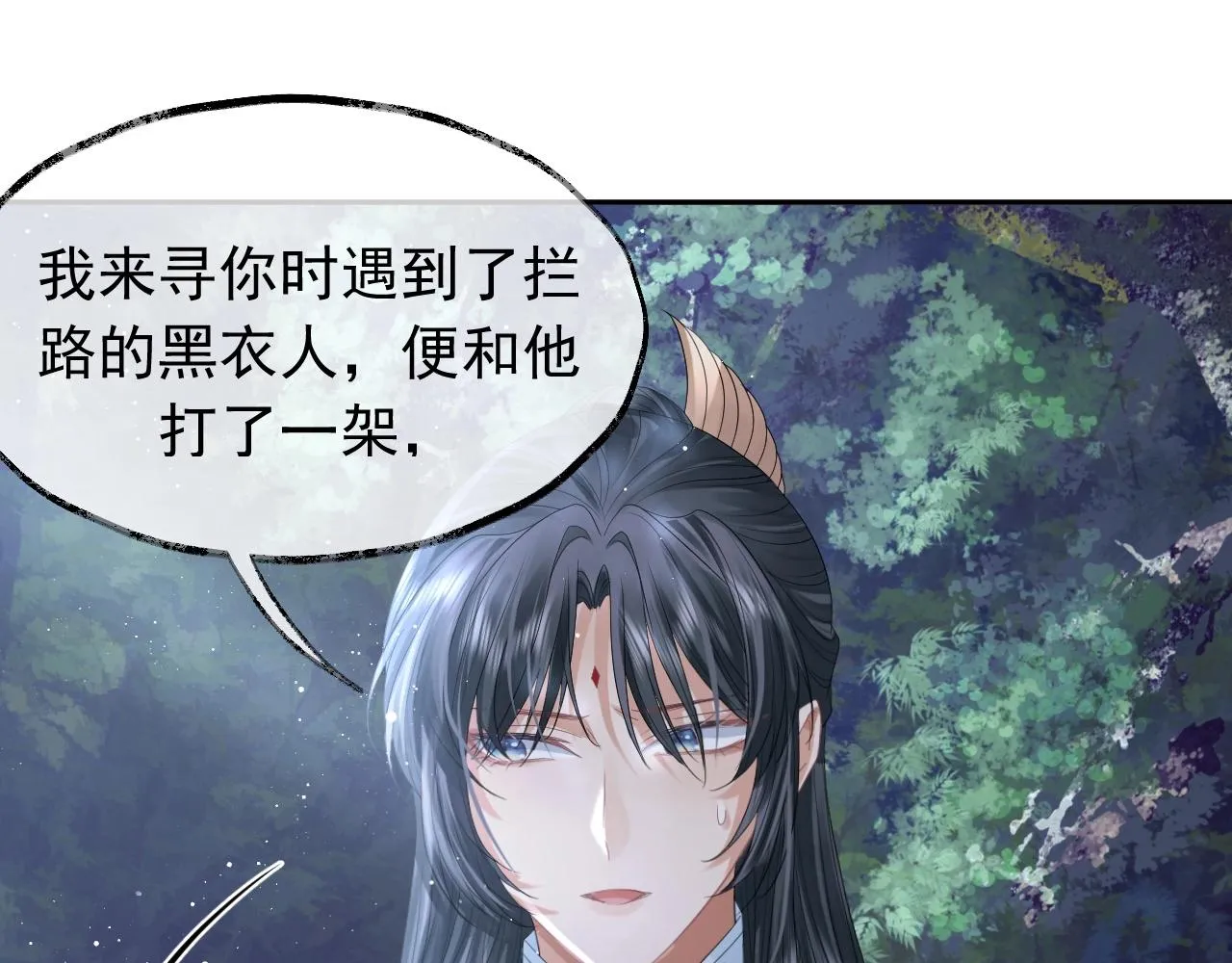 第10话 不会再让师尊受伤 第5页