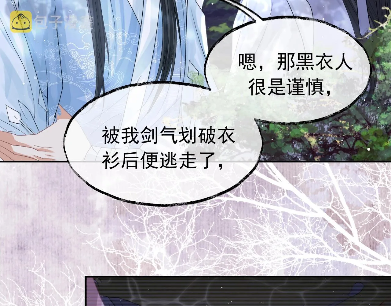 第10话 不会再让师尊受伤 第9页