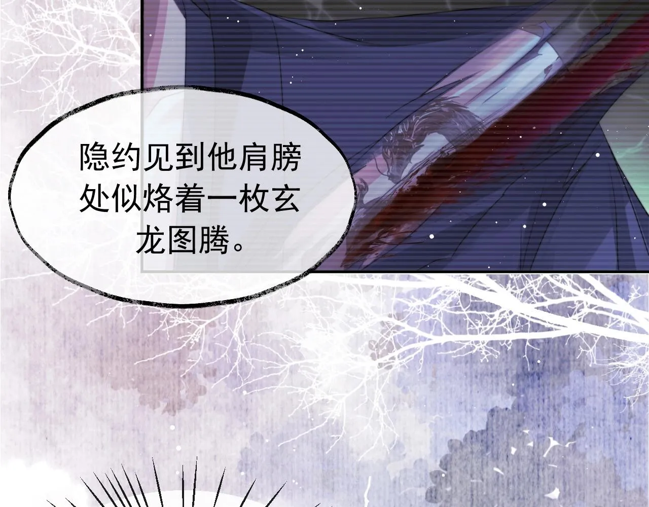 第10话 不会再让师尊受伤 第10页