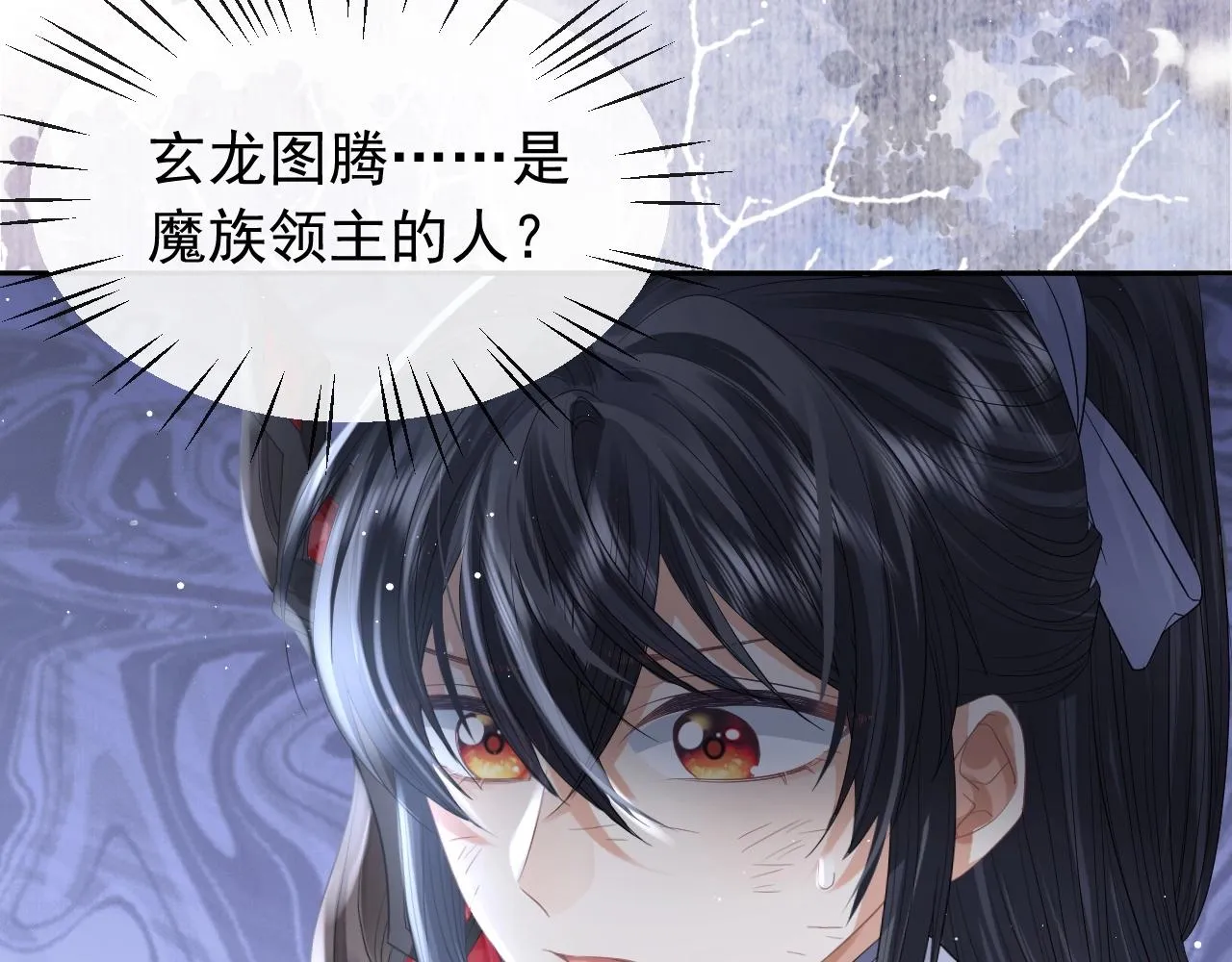 第10话 不会再让师尊受伤 第11页