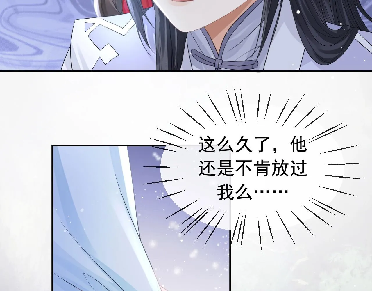 第10话 不会再让师尊受伤 第12页