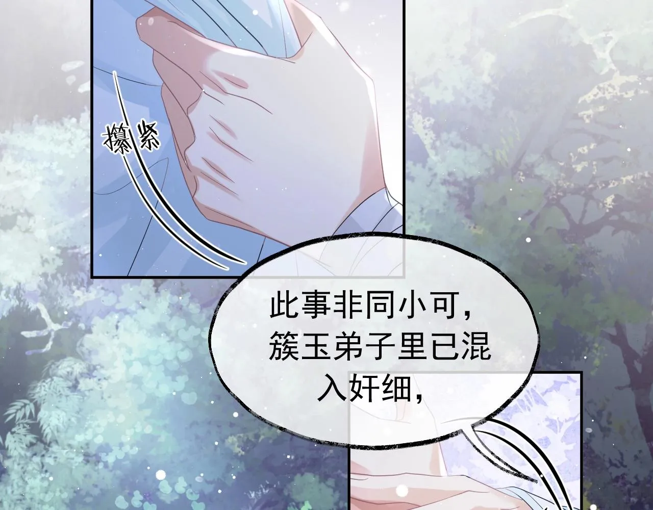 第10话 不会再让师尊受伤 第13页