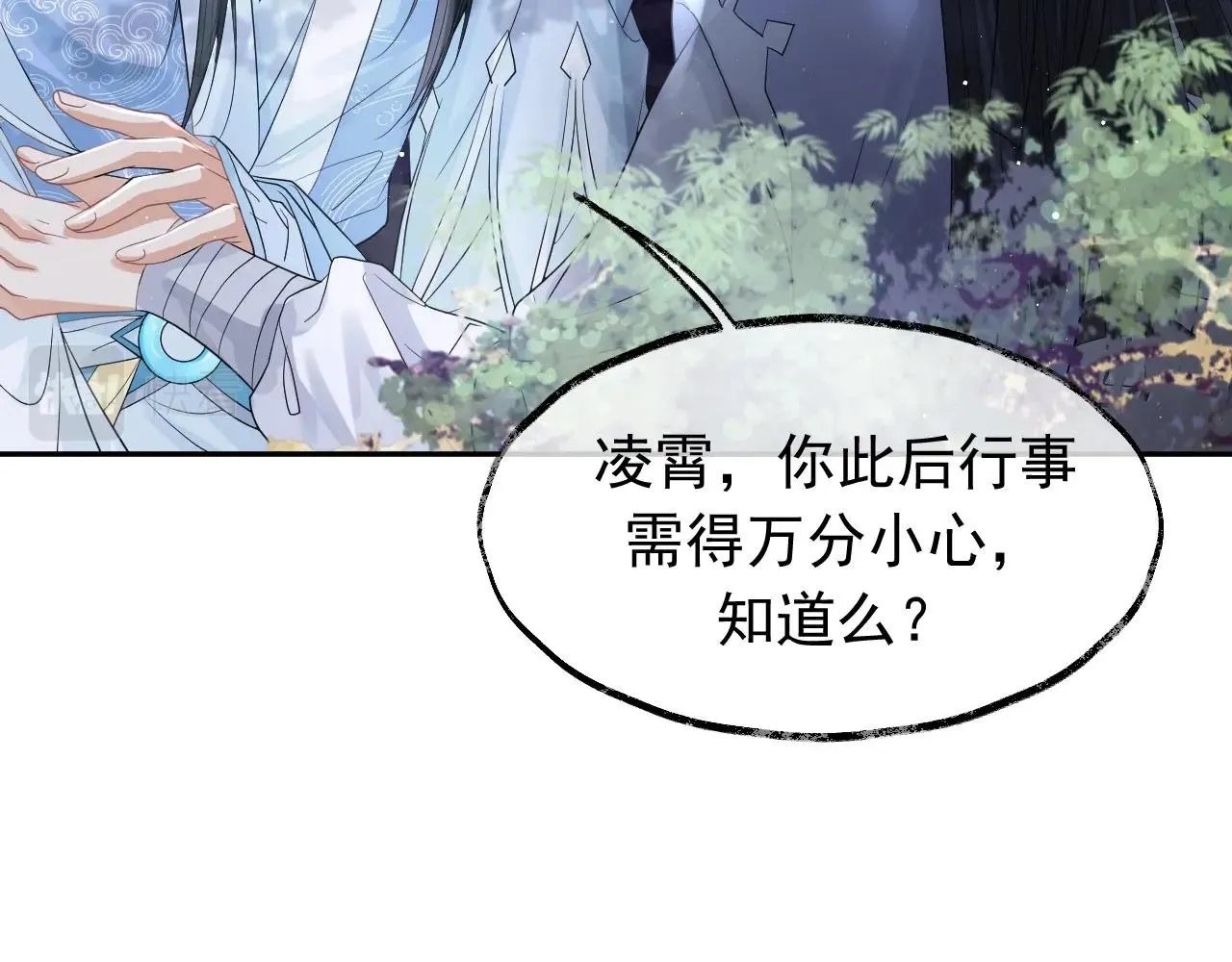 第10话 不会再让师尊受伤 第16页