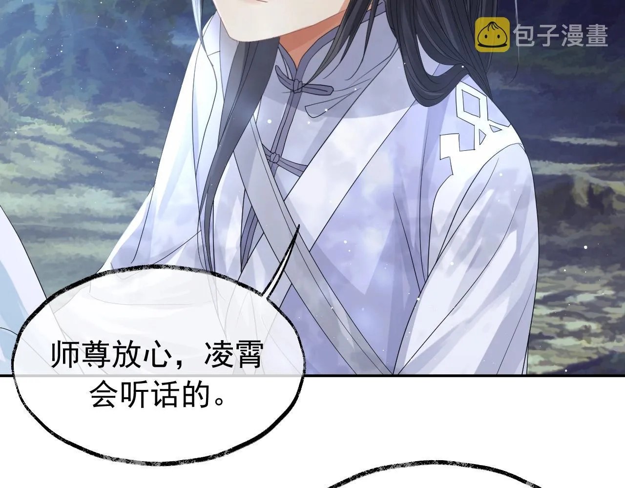 第10话 不会再让师尊受伤 第18页