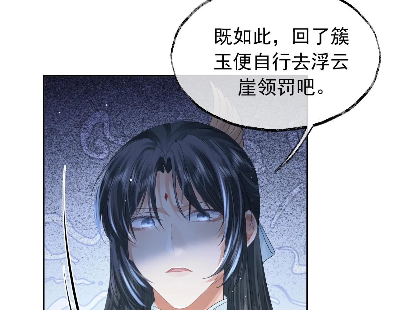 第10话 不会再让师尊受伤 第19页