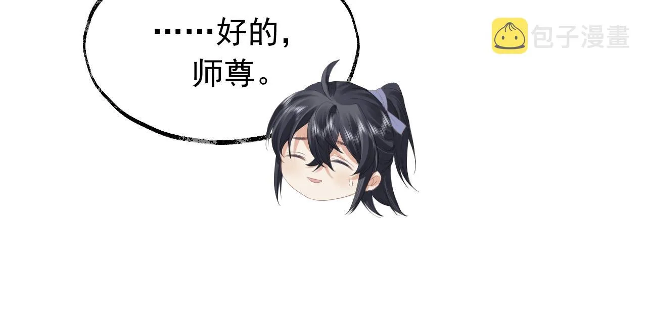 第10话 不会再让师尊受伤 第21页
