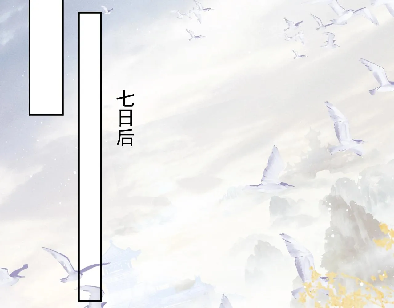 第10话 不会再让师尊受伤 第23页