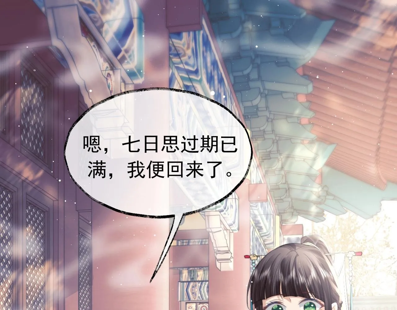 第10话 不会再让师尊受伤 第28页