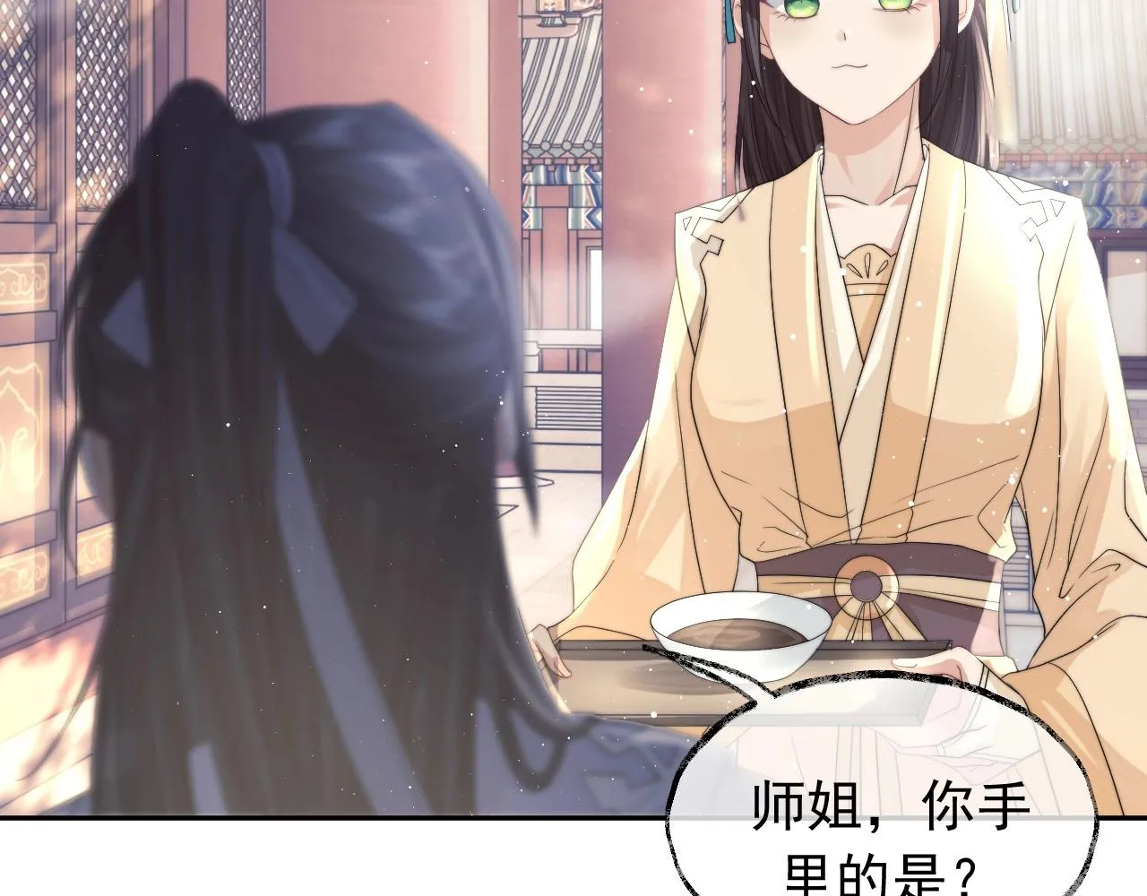 第10话 不会再让师尊受伤 第29页