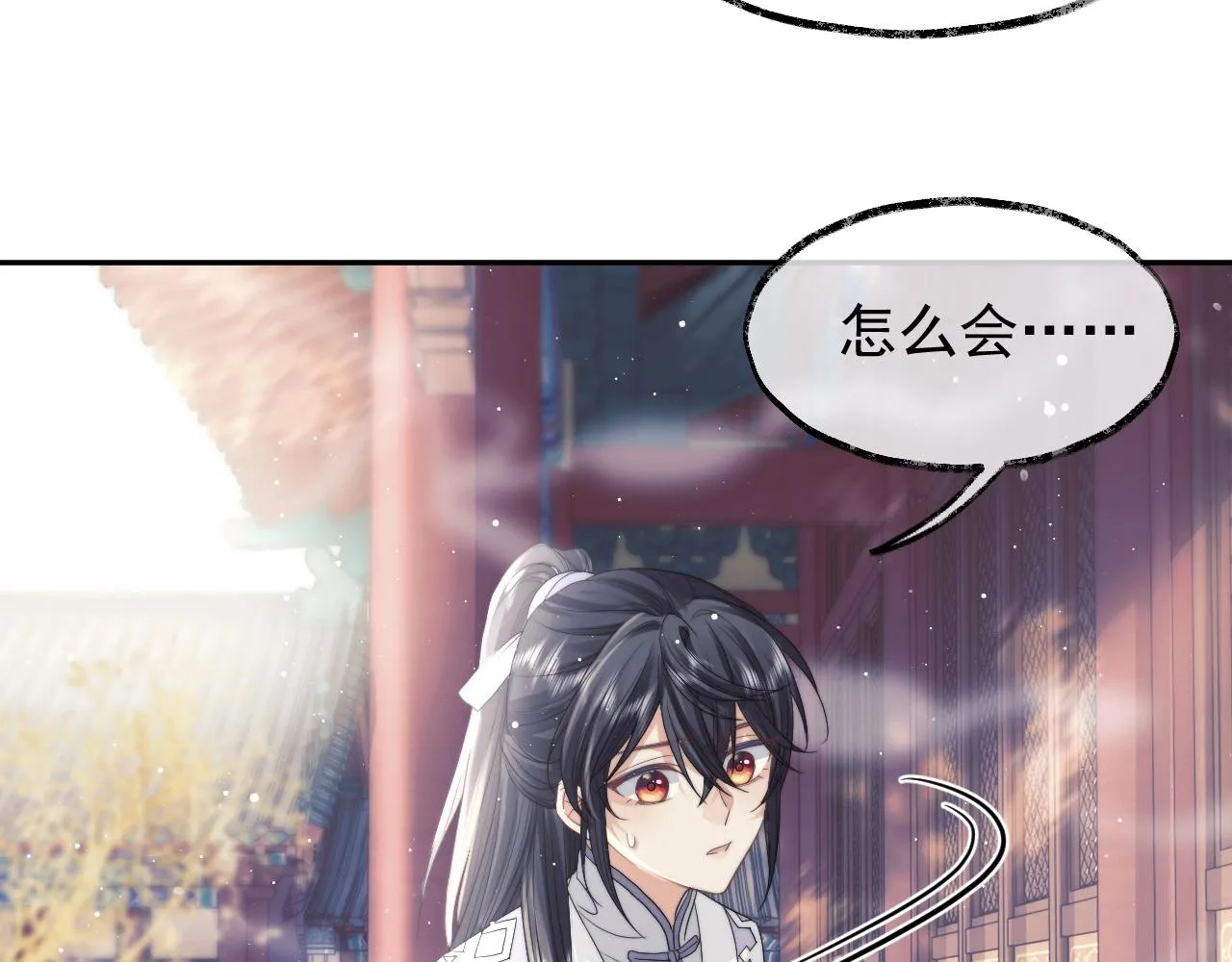 第10话 不会再让师尊受伤 第32页