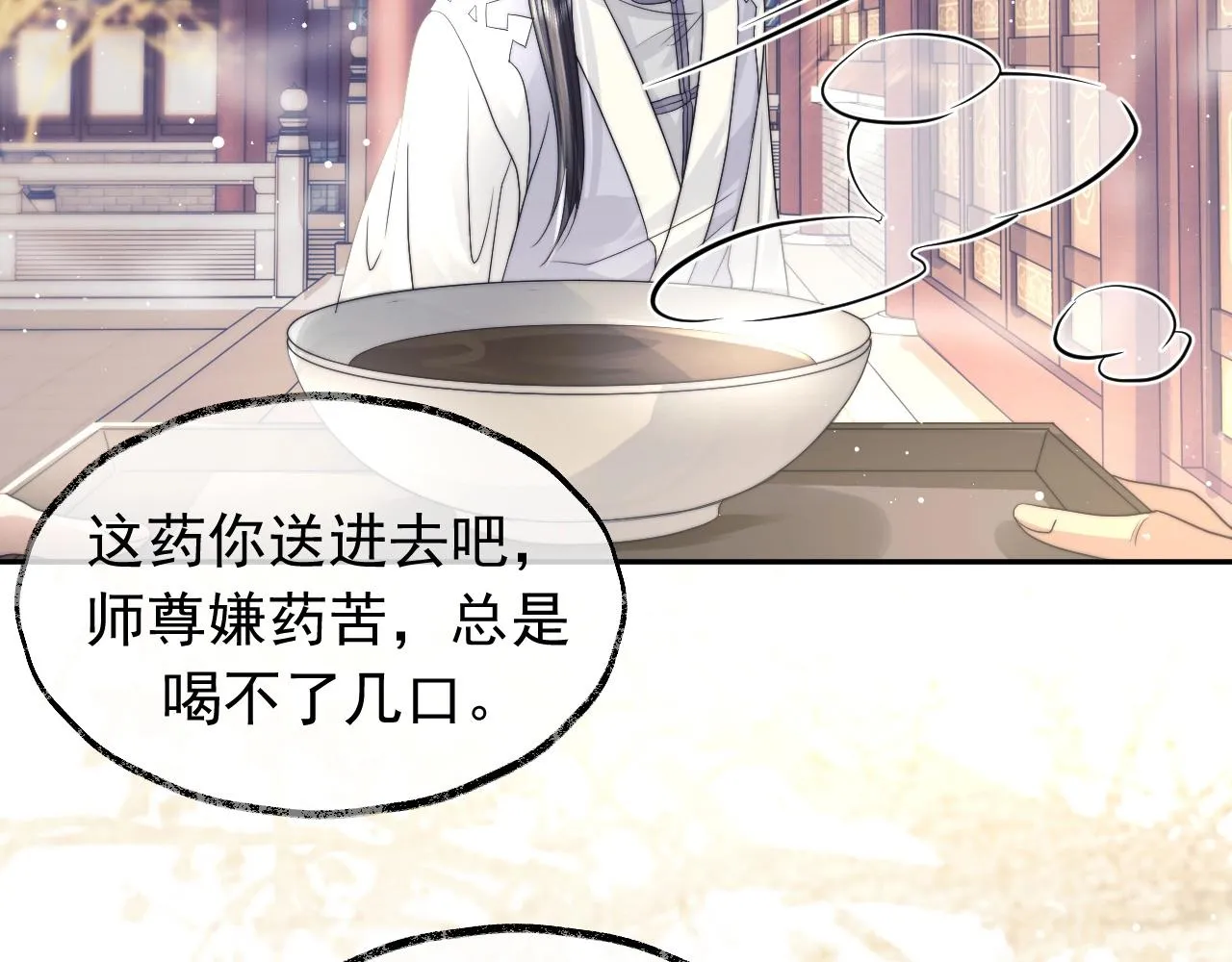 第10话 不会再让师尊受伤 第33页