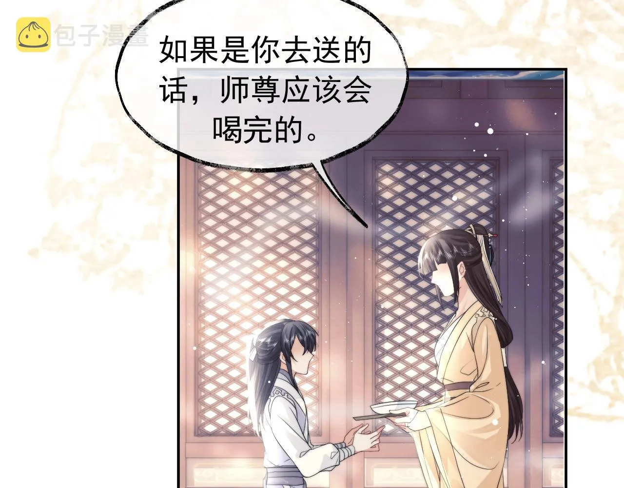 第10话 不会再让师尊受伤 第34页