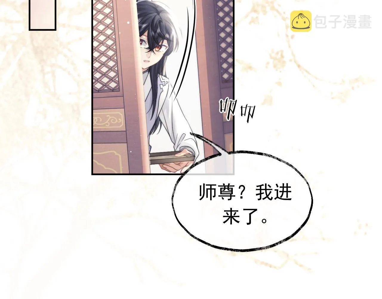 第10话 不会再让师尊受伤 第37页