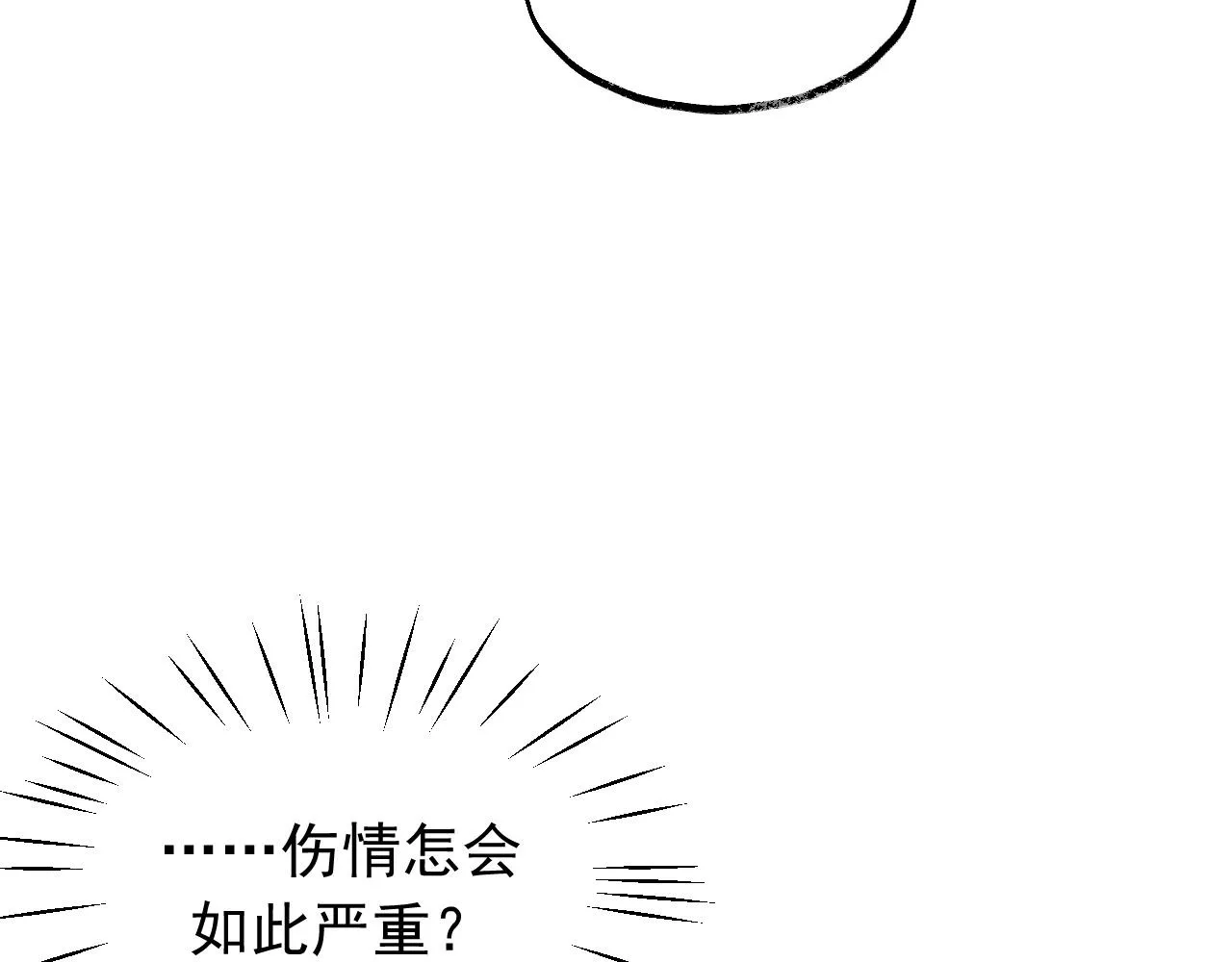 第10话 不会再让师尊受伤 第42页